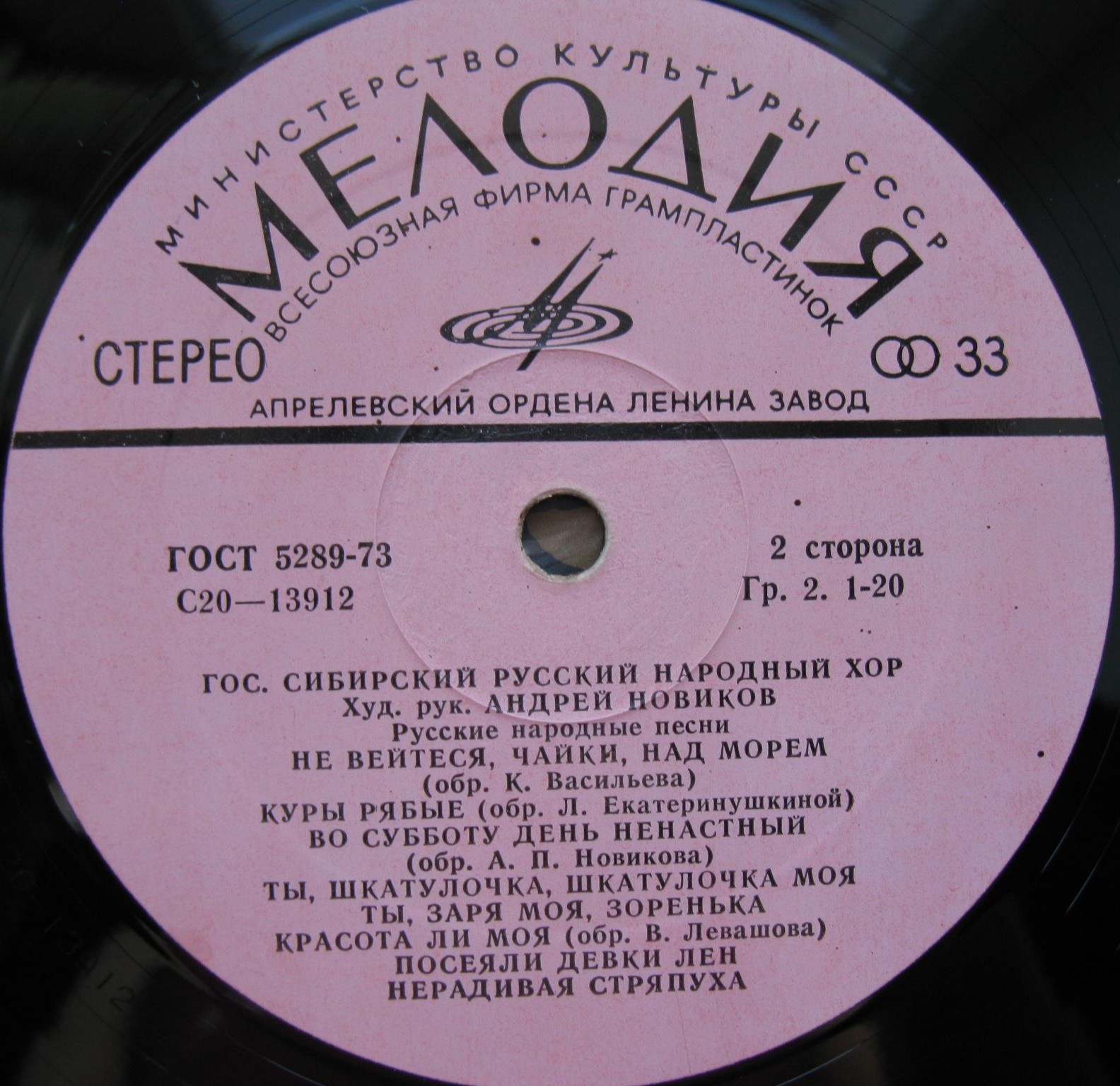 ГОСУДАРСТВЕННЫЙ СИБИРСКИЙ РУССКИЙ НАРОДНЫЙ ХОР, художественный руководитель Андрей Новиков