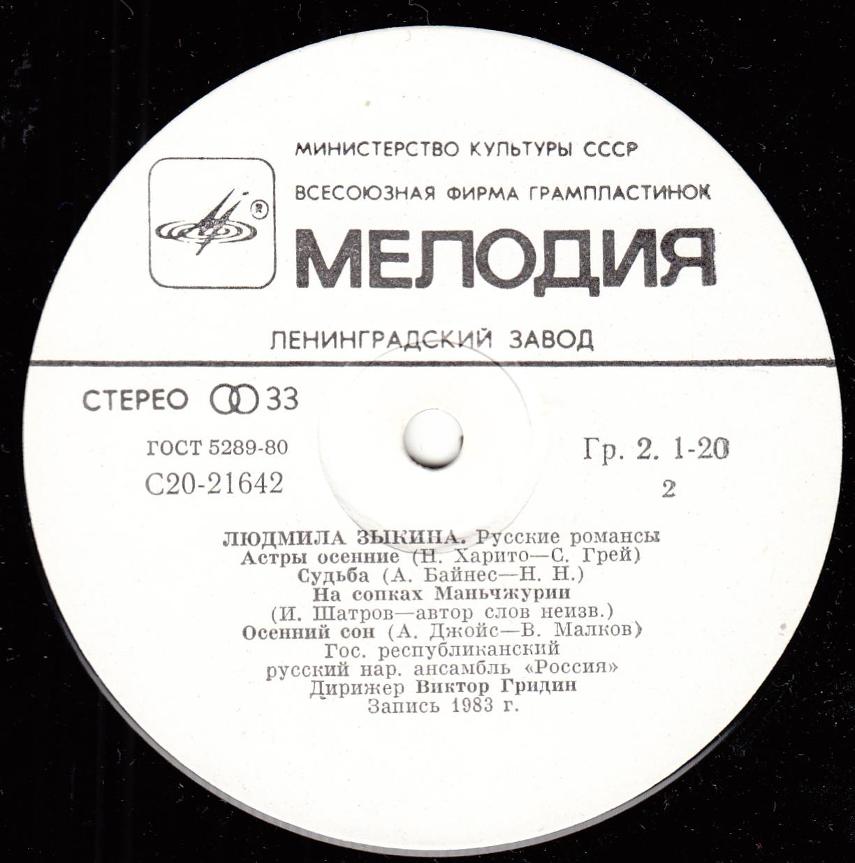 Людмила Зыкина. «Воспоминание», русские романсы