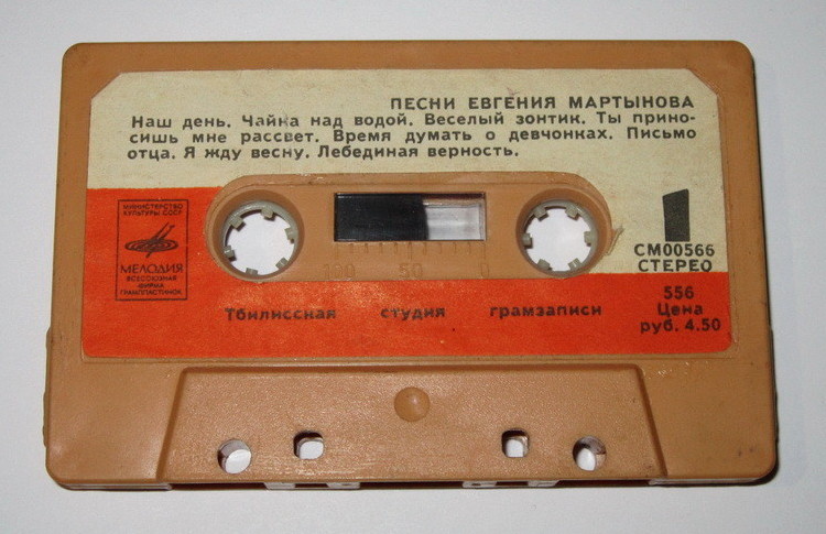 Песни Евгения Мартынова