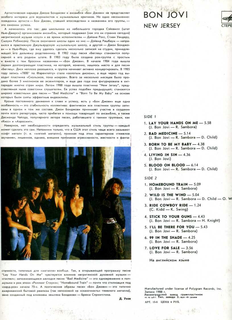Bon Jovi - New Jersey