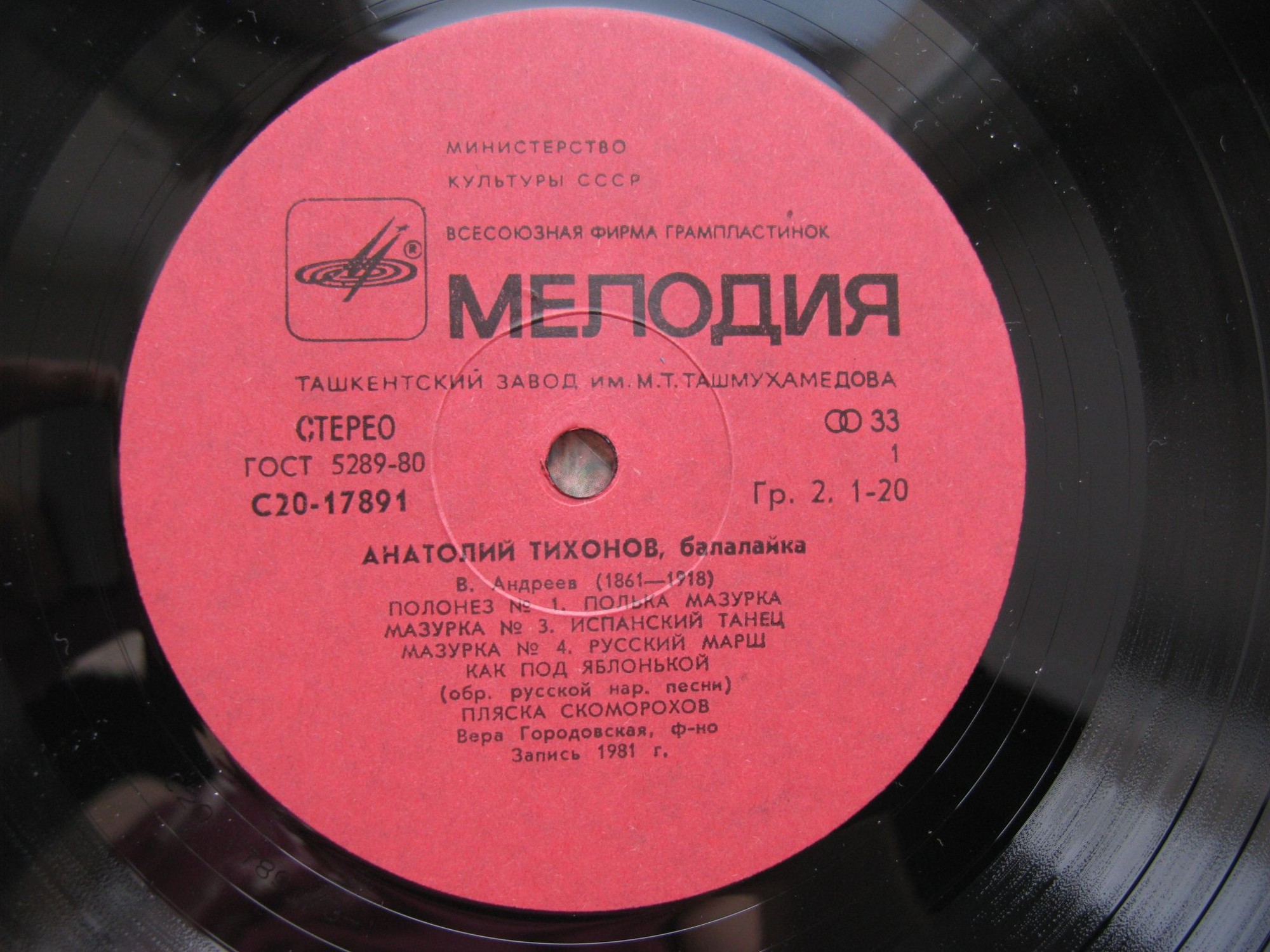 Анатолий ТИХОНОВ (балалайка, р. 1932) "Анатолий Тихонов исполняет произведения В. Андреева"