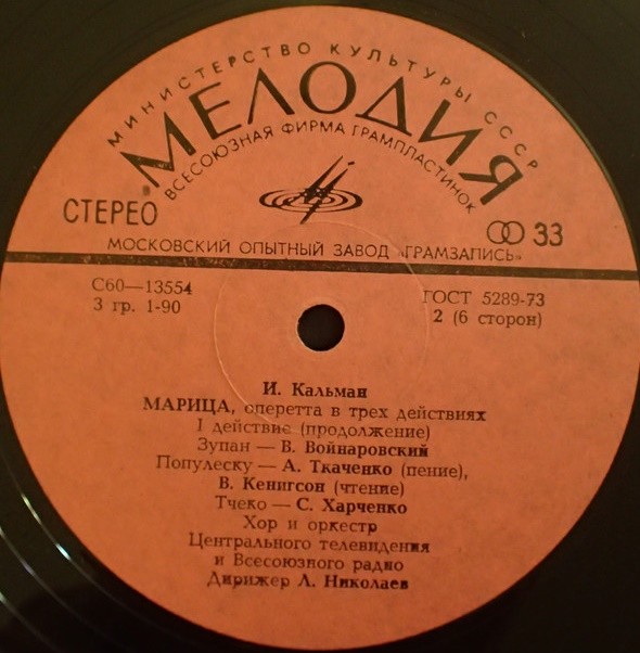 И. КАЛЬМАН (1882—1953): «Марица», оперетта в трех действиях.