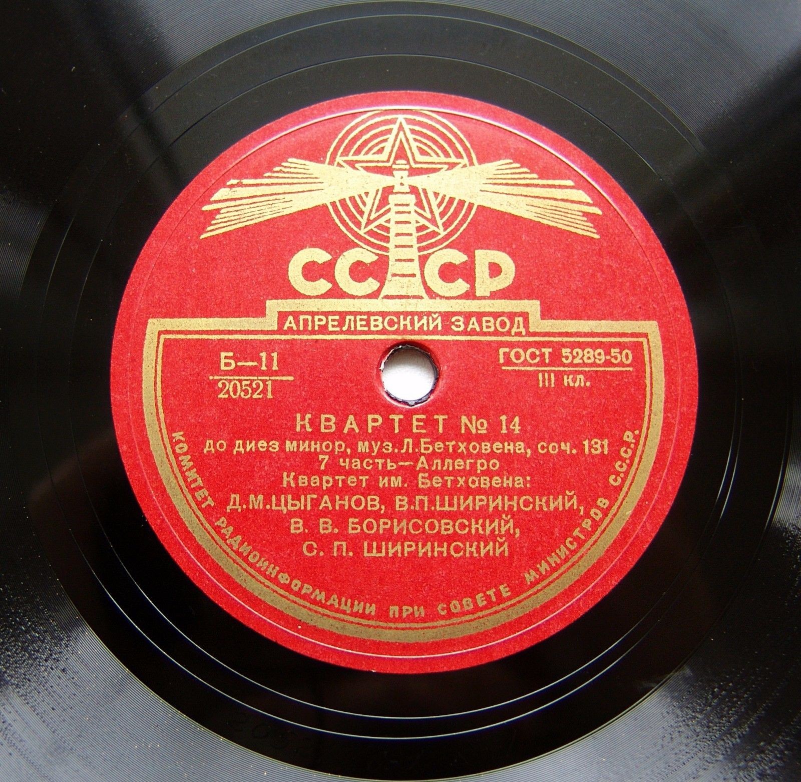 Л. БЕТХОВЕН. Квартет № 14, соч. 131 до диез минор