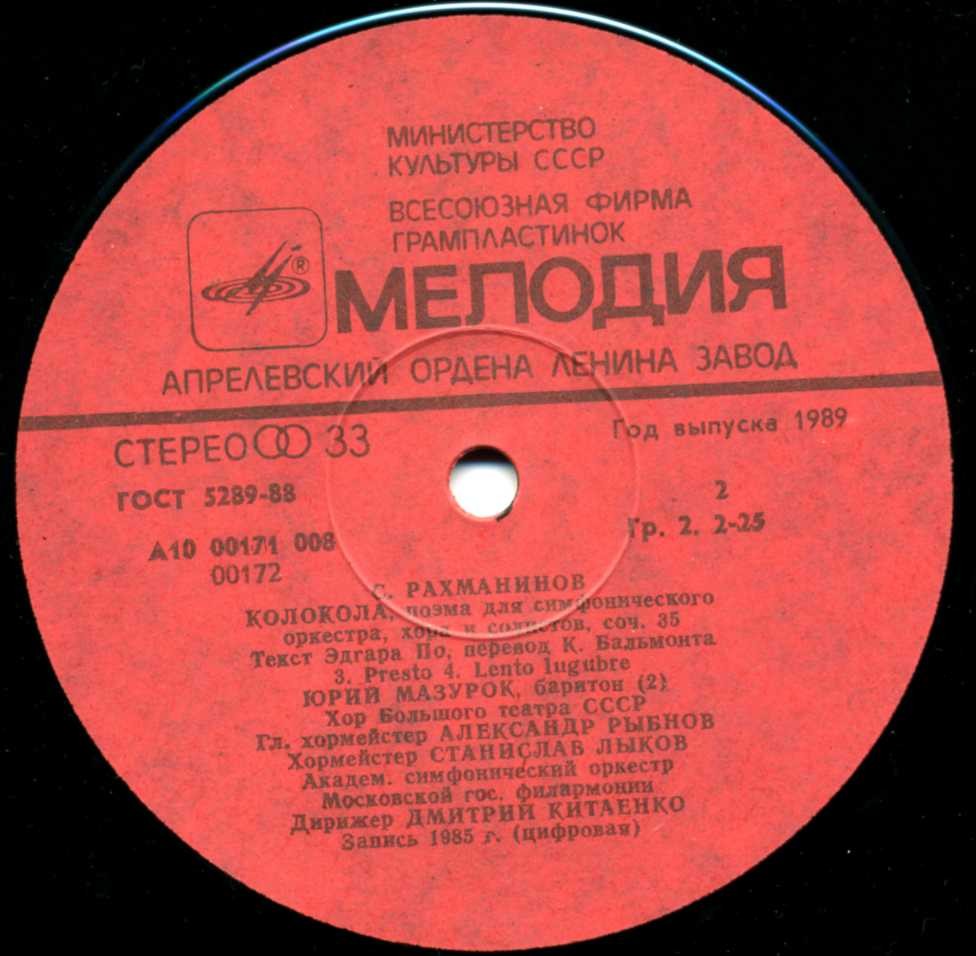 С. РАХМАНИНОВ: Колокола (дирижер Д. Китаенко)