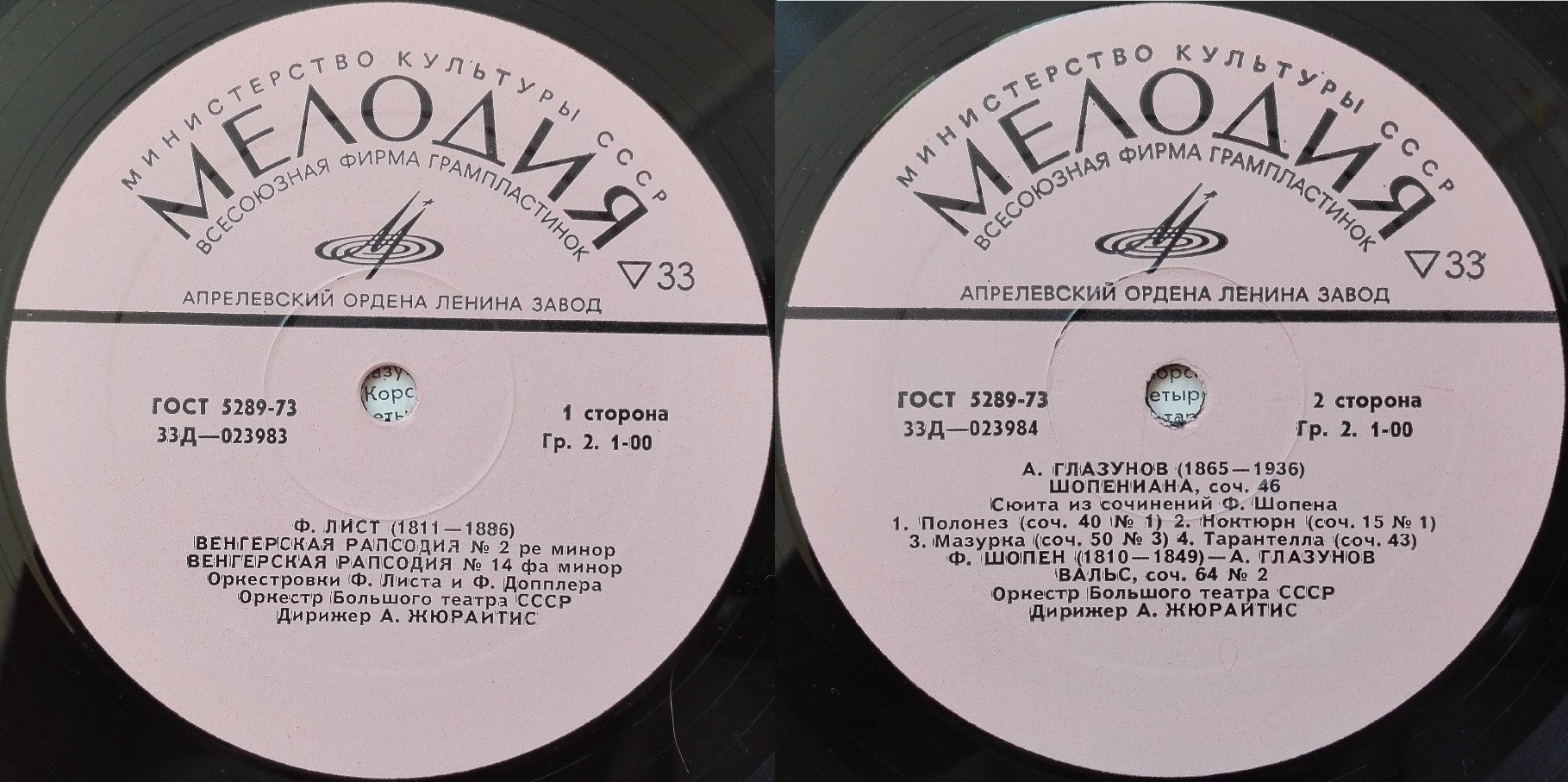 Оркестр Большого театра СССР, дир. А. Жюрайтис