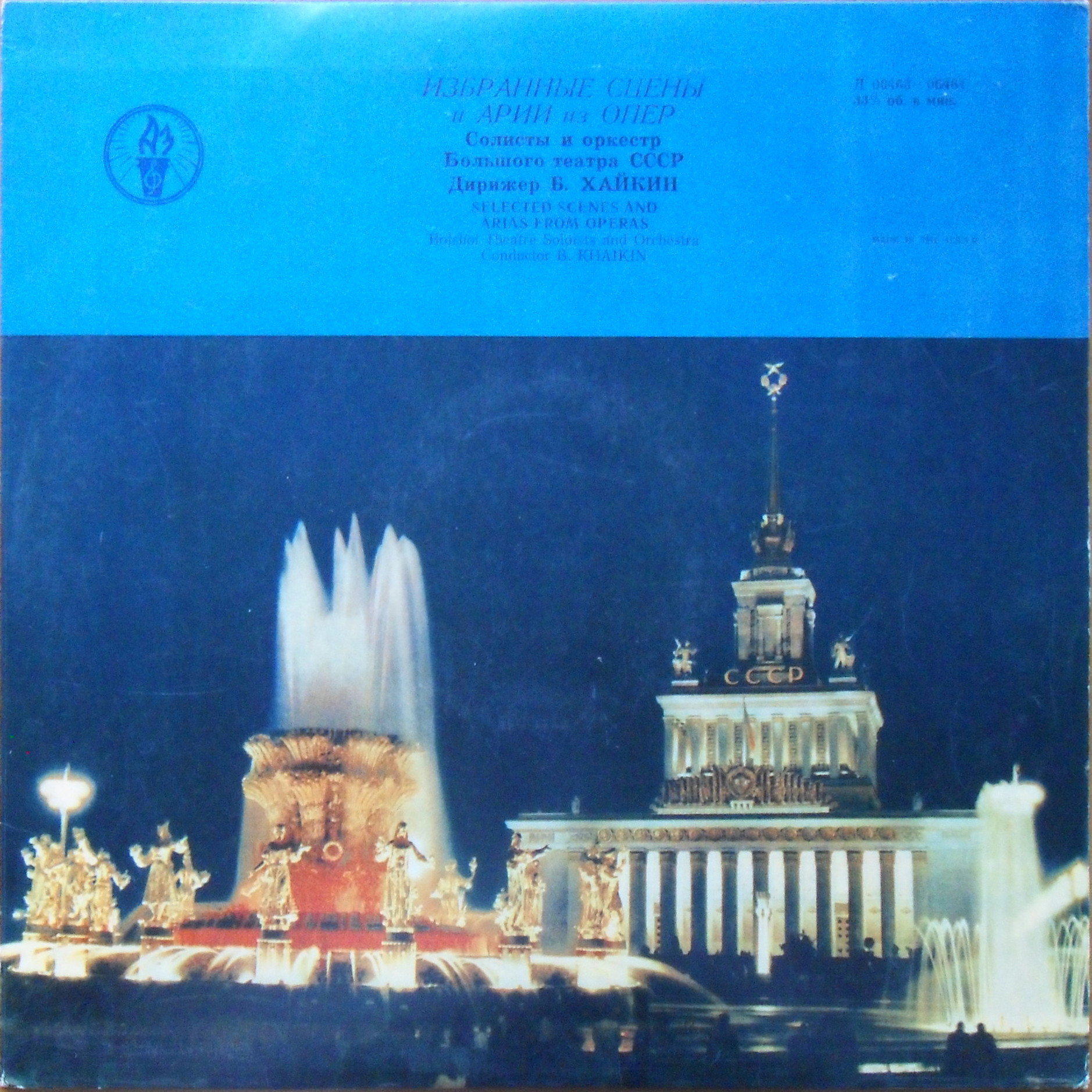 П. Чайковский. Опера "Евгений Онегин". Избранные сцены и арии. Дирижер Б. Хайкин