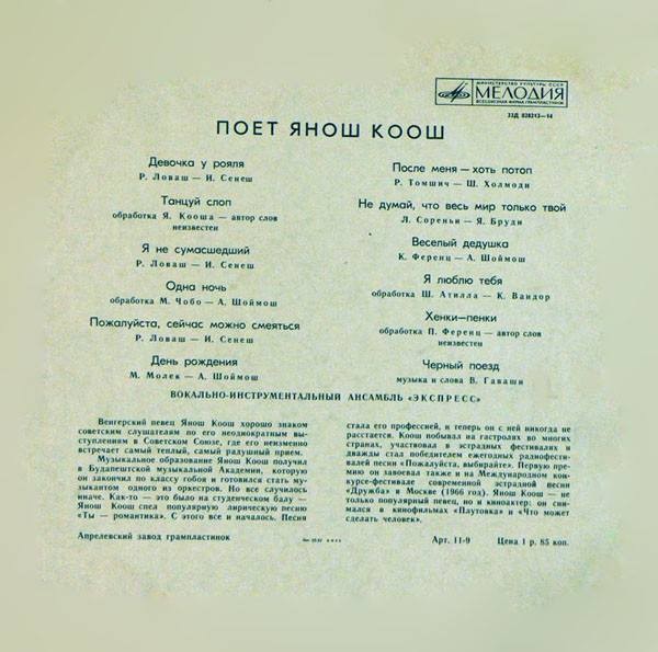 Поёт  Янош Коош
