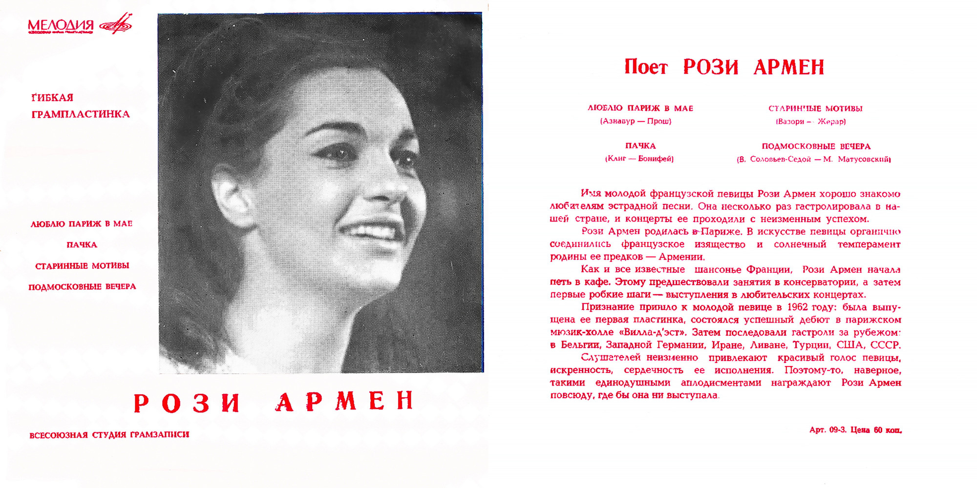 Рози Армен