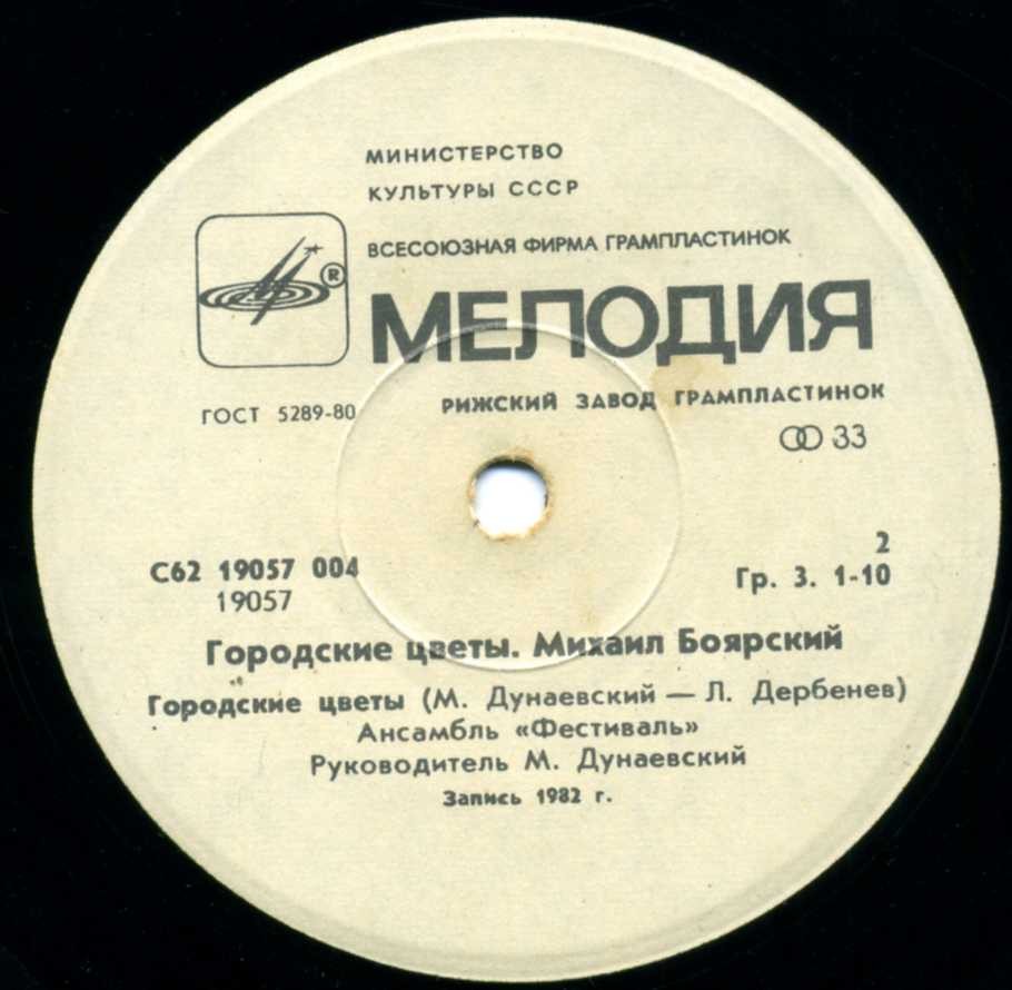 Михаил БОЯРСКИЙ. «Городские цветы»