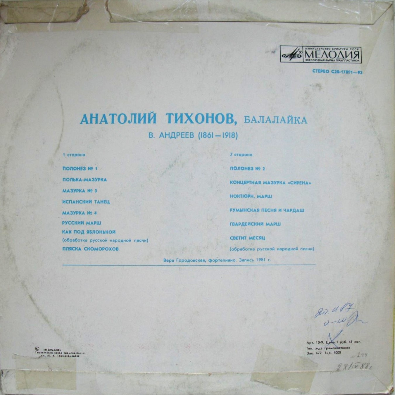 Анатолий ТИХОНОВ (балалайка, р. 1932) "Анатолий Тихонов исполняет произведения В. Андреева"