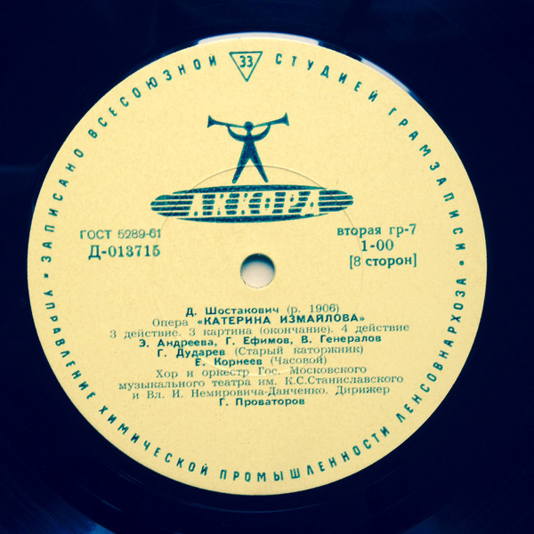 Д. ШОСТАКОВИЧ Опера «Катерина Измайлова»
