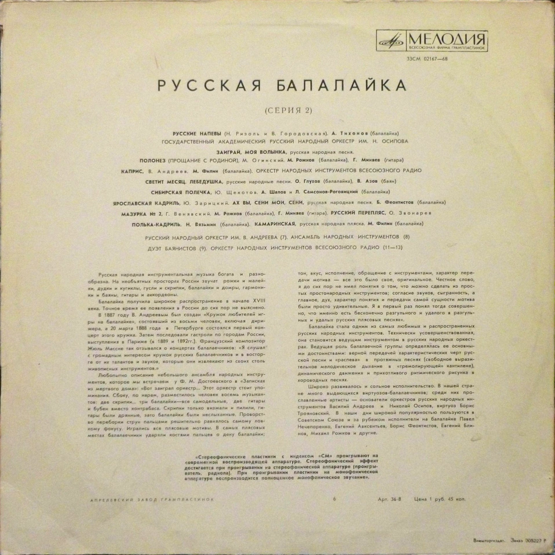 Русская балалайка (Серия 2)