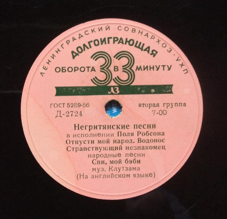 Негритянские песни в исполнении П. Робсона