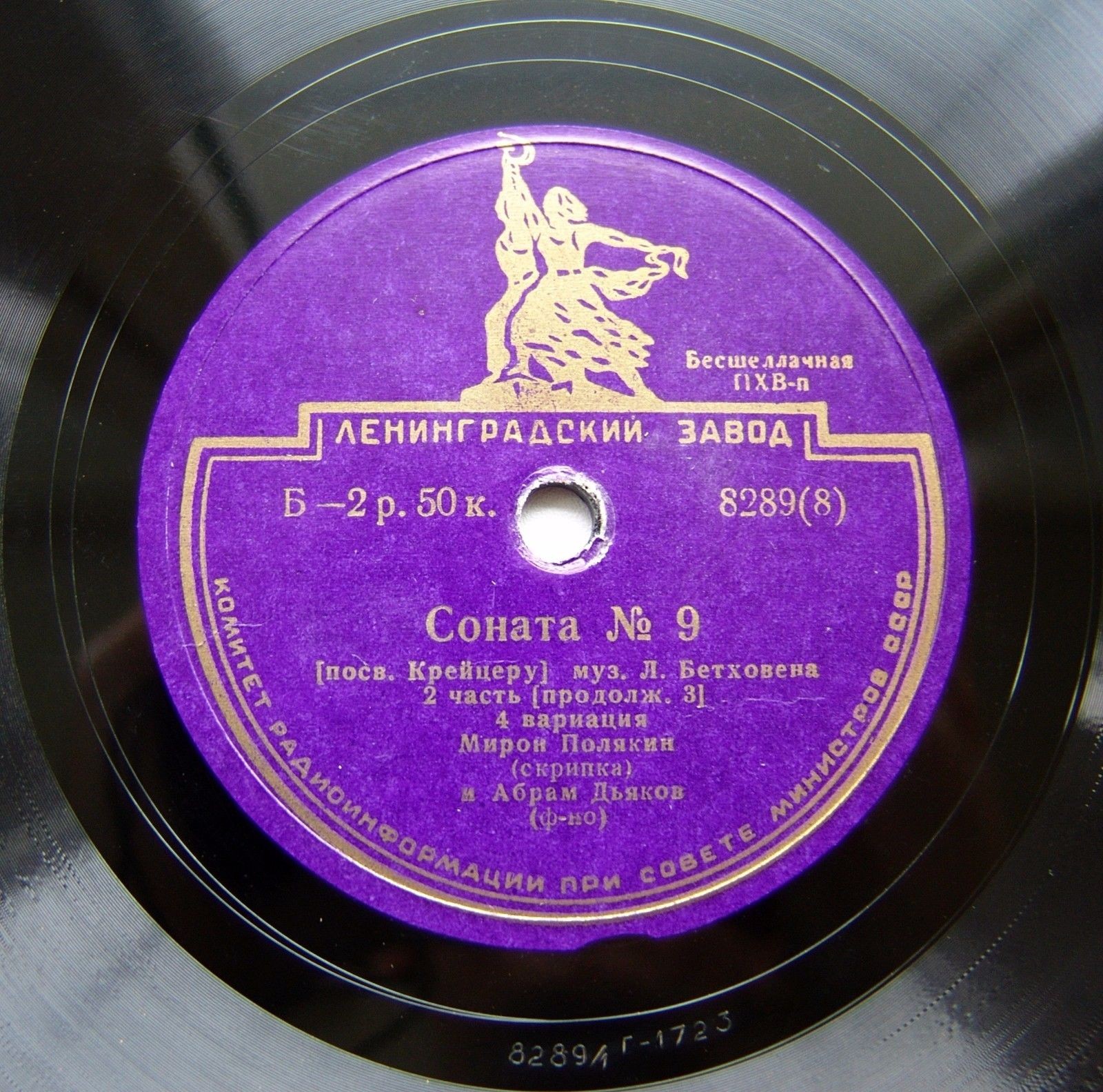 Л. Бетховен: Соната № 9 (Мирон Полякин, скрипка; Абрам Дьяков, ф-но)