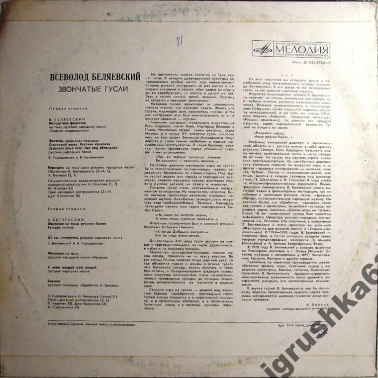 БЕЛЯЕВСКИЙ Всеволод: Звончатые гусли