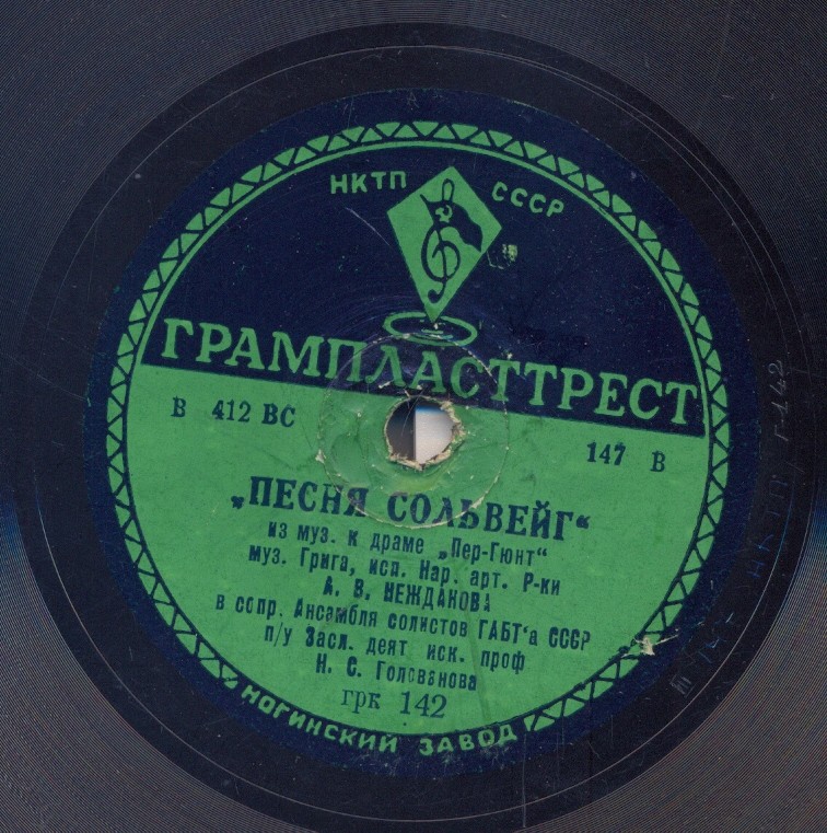 А. В. Нежданова