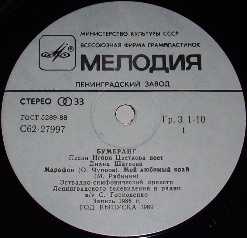 ШАГАЕВА Диана. «Бумеранг». Песни Игоря Цветкова