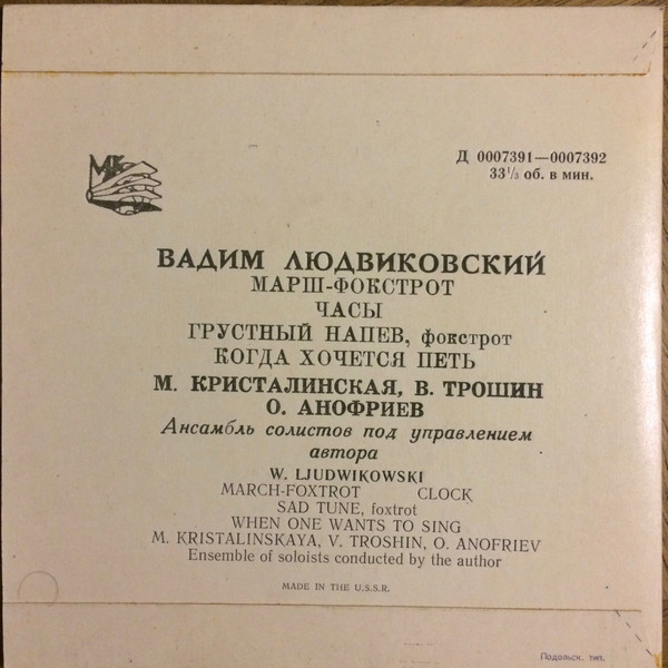 В. ЛЮДВИКОВСКИЙ (1925)