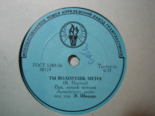 Орк. легкой музыки Латвийского радио под упр. Э. Шварца – Ты волнуешь меня / Лора