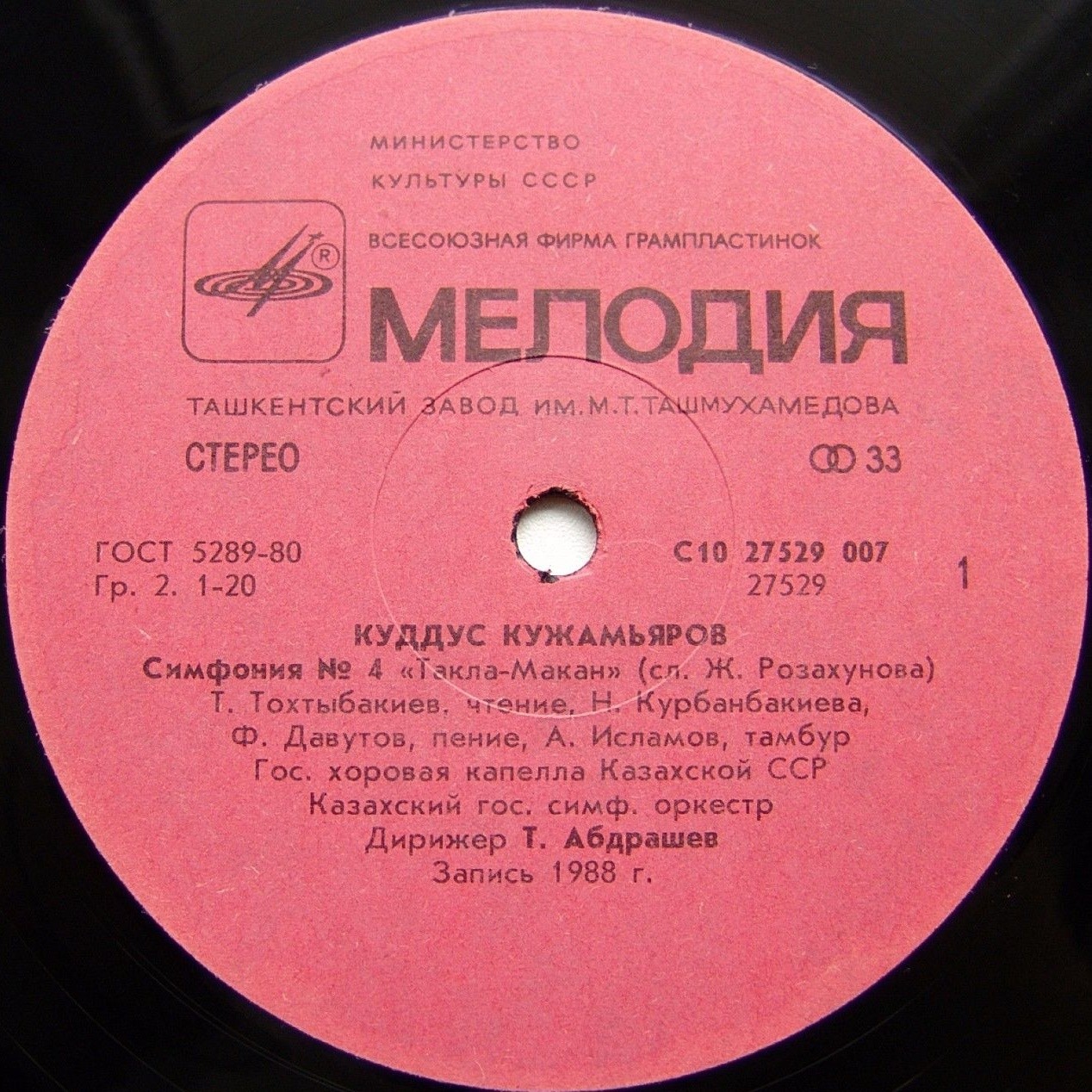 К. КУЖАМЬЯРОВ (1918)