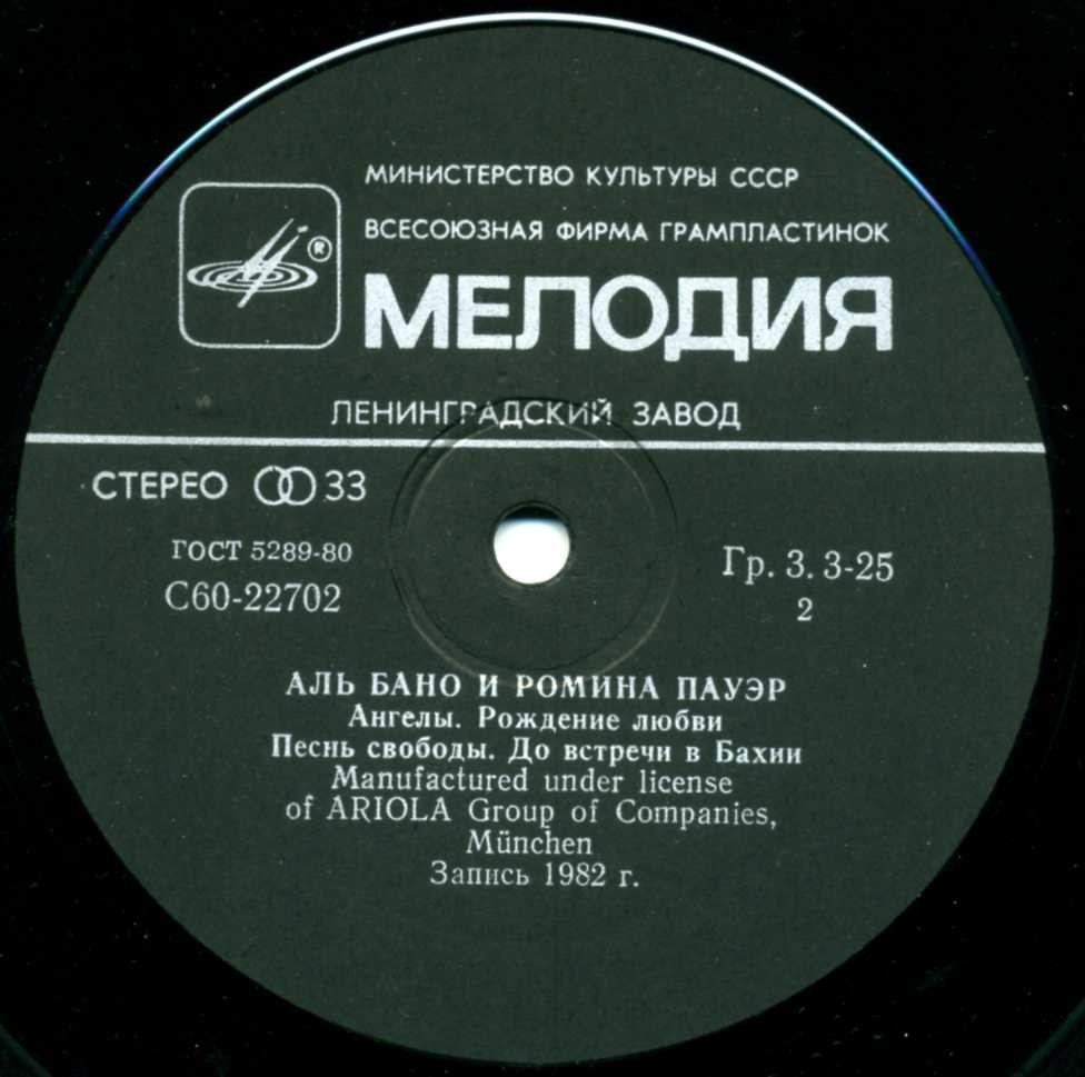 Аль Бано и Ромина Пауэр. Al Bano & Romina Power