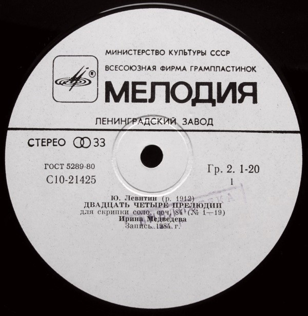 Ю. ЛЕВИТИН (1912): «Памяти Шостаковича».
