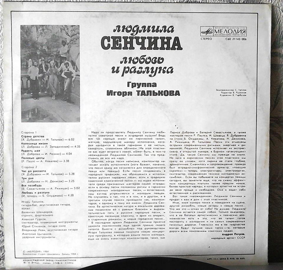 Людмила Сенчина — Любовь и разлука