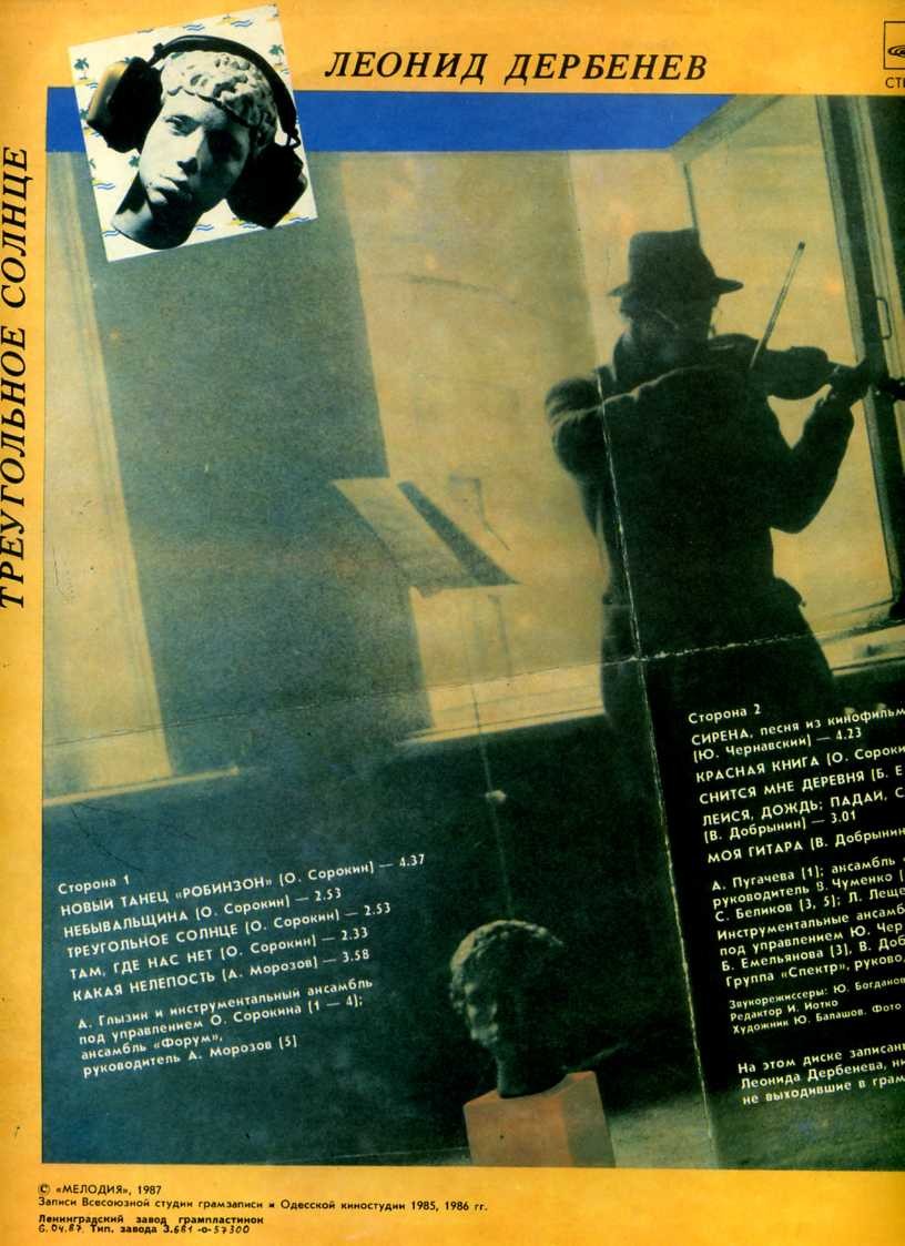 Леонид Дербенев. Треугольное солнце (Робинзон II)