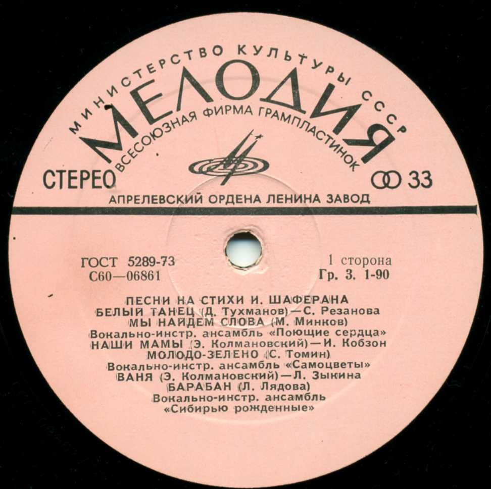 Песни на стихи Игоря Шаферана