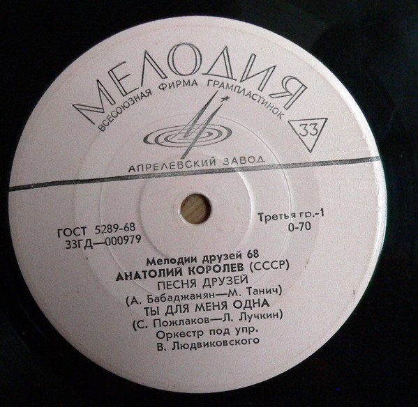 Мелодии друзей-68. Анатолий Королёв