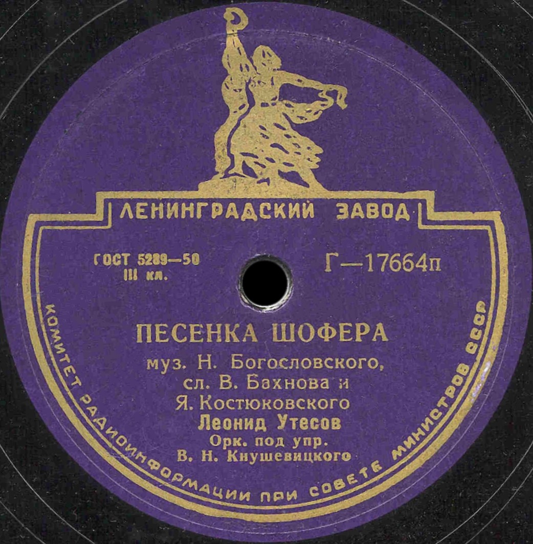 Песенка шофера / Два моряка
