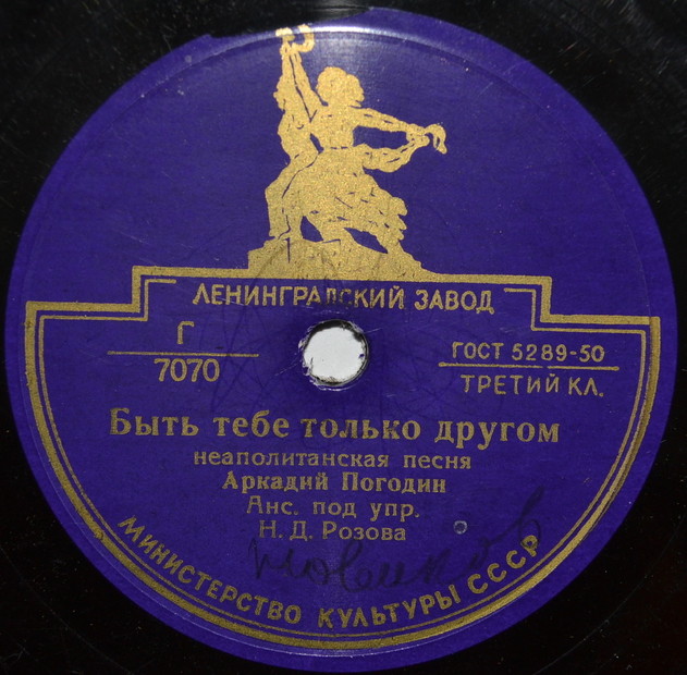Аркадий Погодин — Быть тебе только другом / Песня моряка