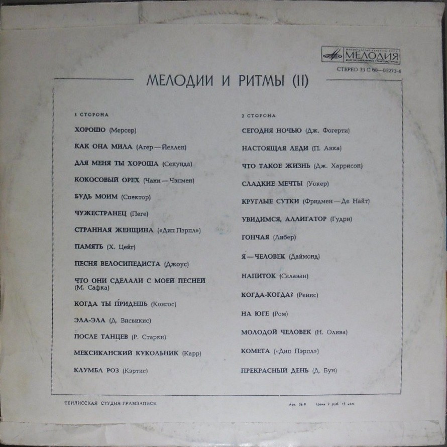 МЕЛОДИИ И РИТМЫ (II)