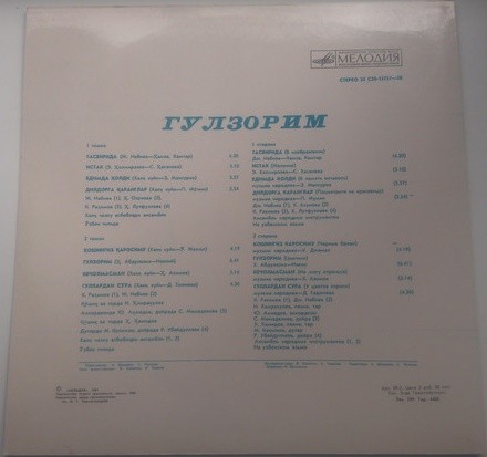 «ГУЛЗОРИМ»