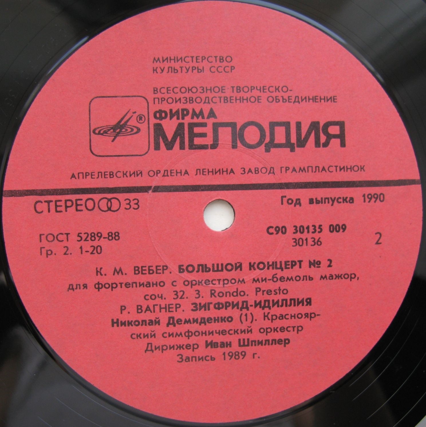 КРАСНОЯРСКИЙ СИМФОНИЧЕСКИЙ ОРКЕСТР, дир. И. Шпиллер
