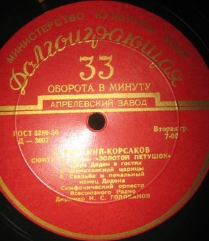Н. Римский-Корсаков: Сюита из оперы «Золотой петушок» (Н. Голованов)