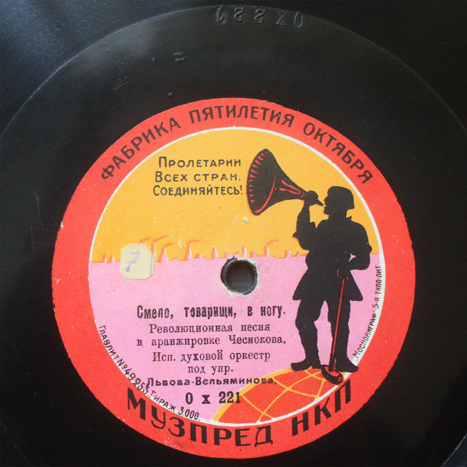 Духовой оркестр под упр. Львова-Вельяминова - Варшавянка, революционная песня // Смело, товарищи, в ногу. революционная песня в аранжировке Чеснокова