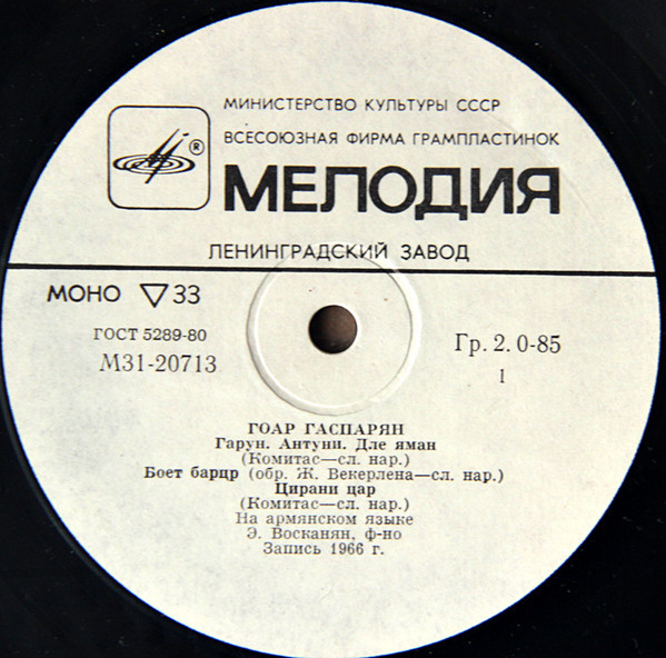 Гоар ГАСПАРЯН