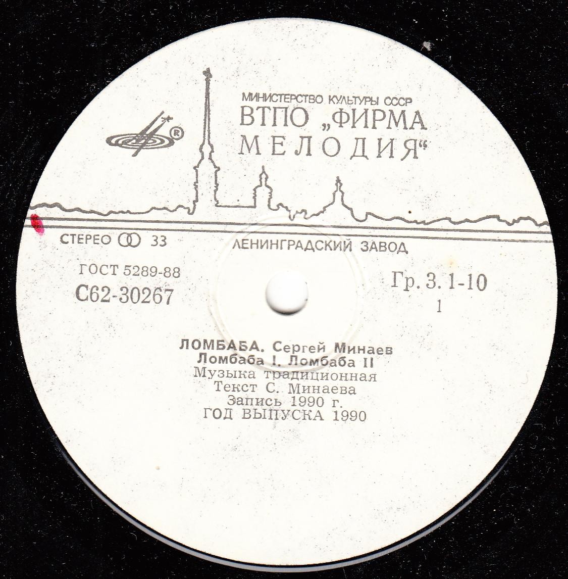 Сергей Минаев. "Ломбаба"