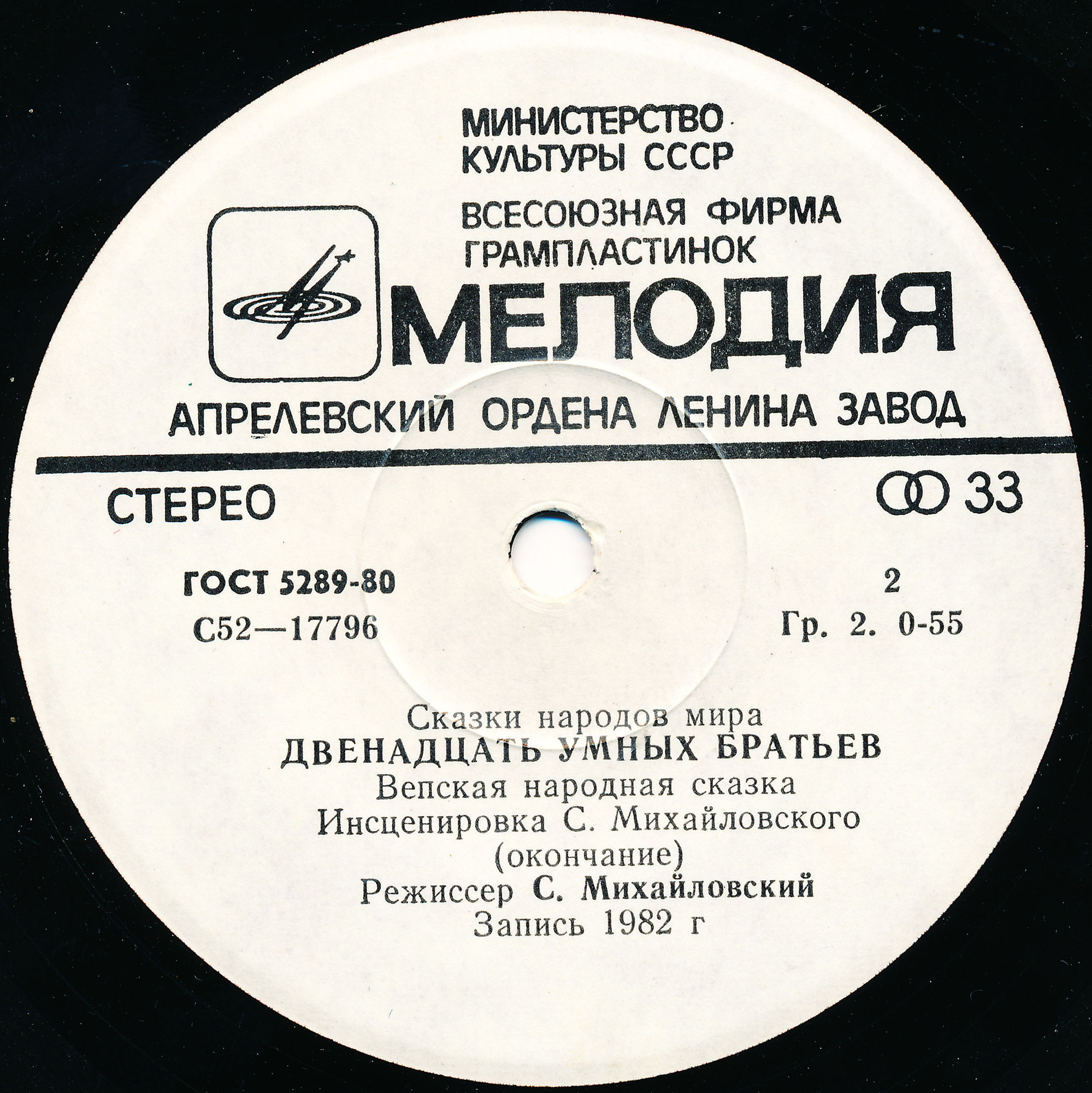 Двенадцать умных братьев  (вепская сказка)