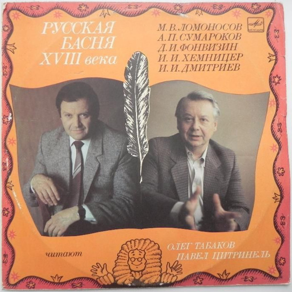 РУССКАЯ БАСНЯ XVIII ВЕКА.