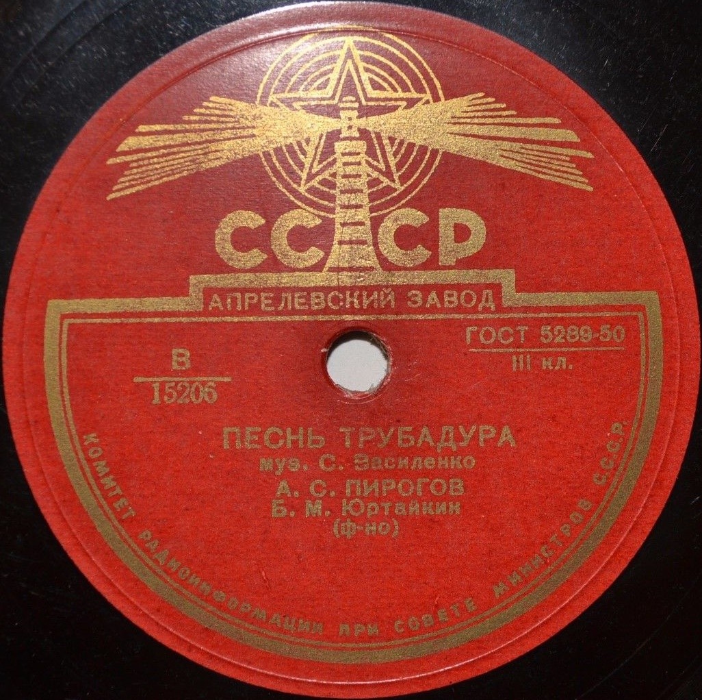 А. Пирогов — Гонец / Песнь трубадура