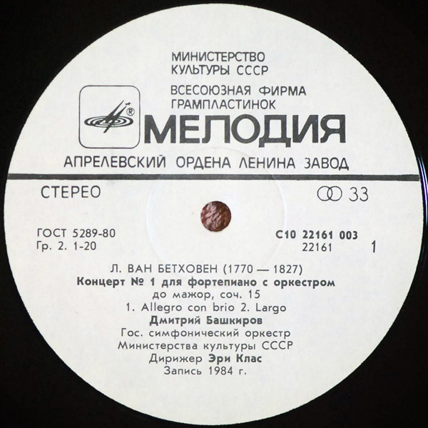 Л. ван БЕТХОВЕН