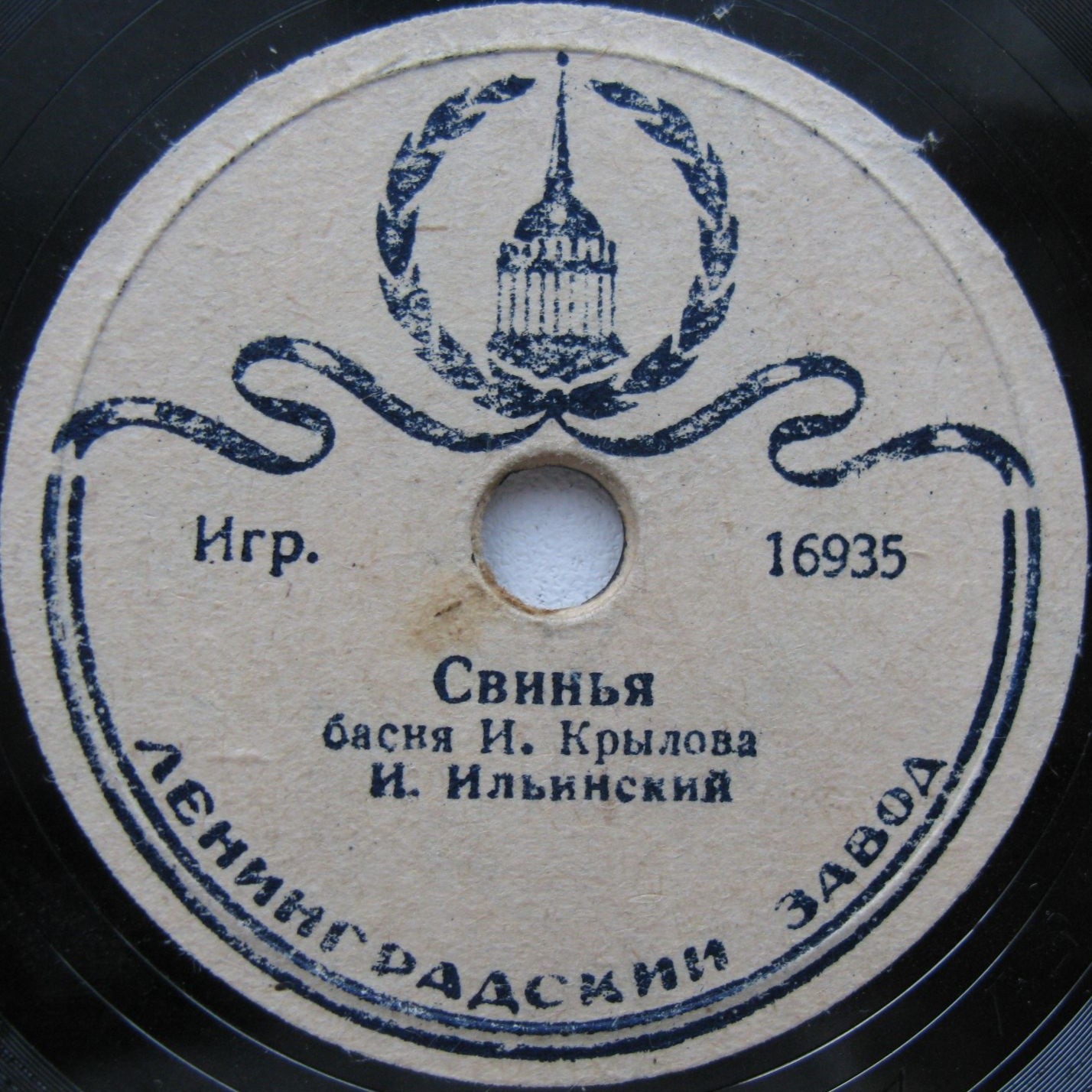 Басни И. Крылова: Свинья / Ворона и лисица