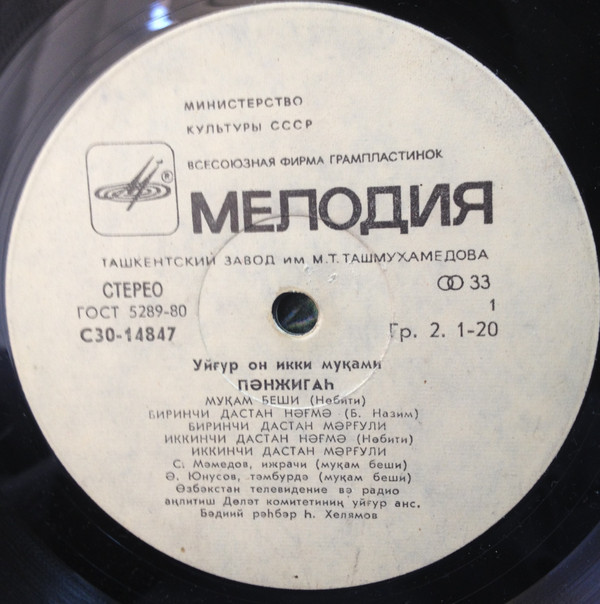 ПЯНДЖИГАХ. Уйгурский нар. мукам