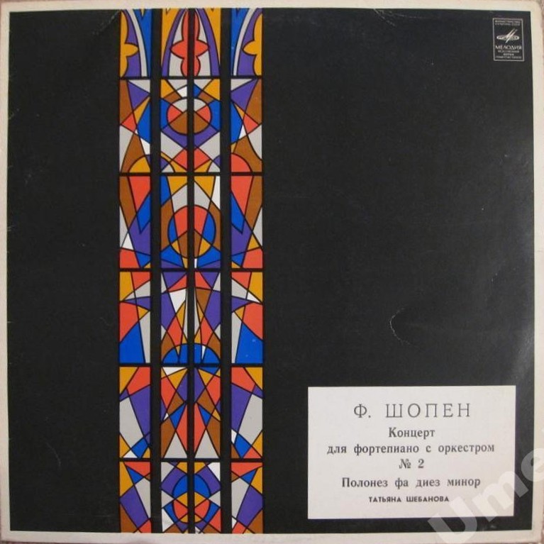 Ф. ШОПЕН (1810-1849):  Татьяна Шебанова (ф-но), В. Вербицкий (дир)