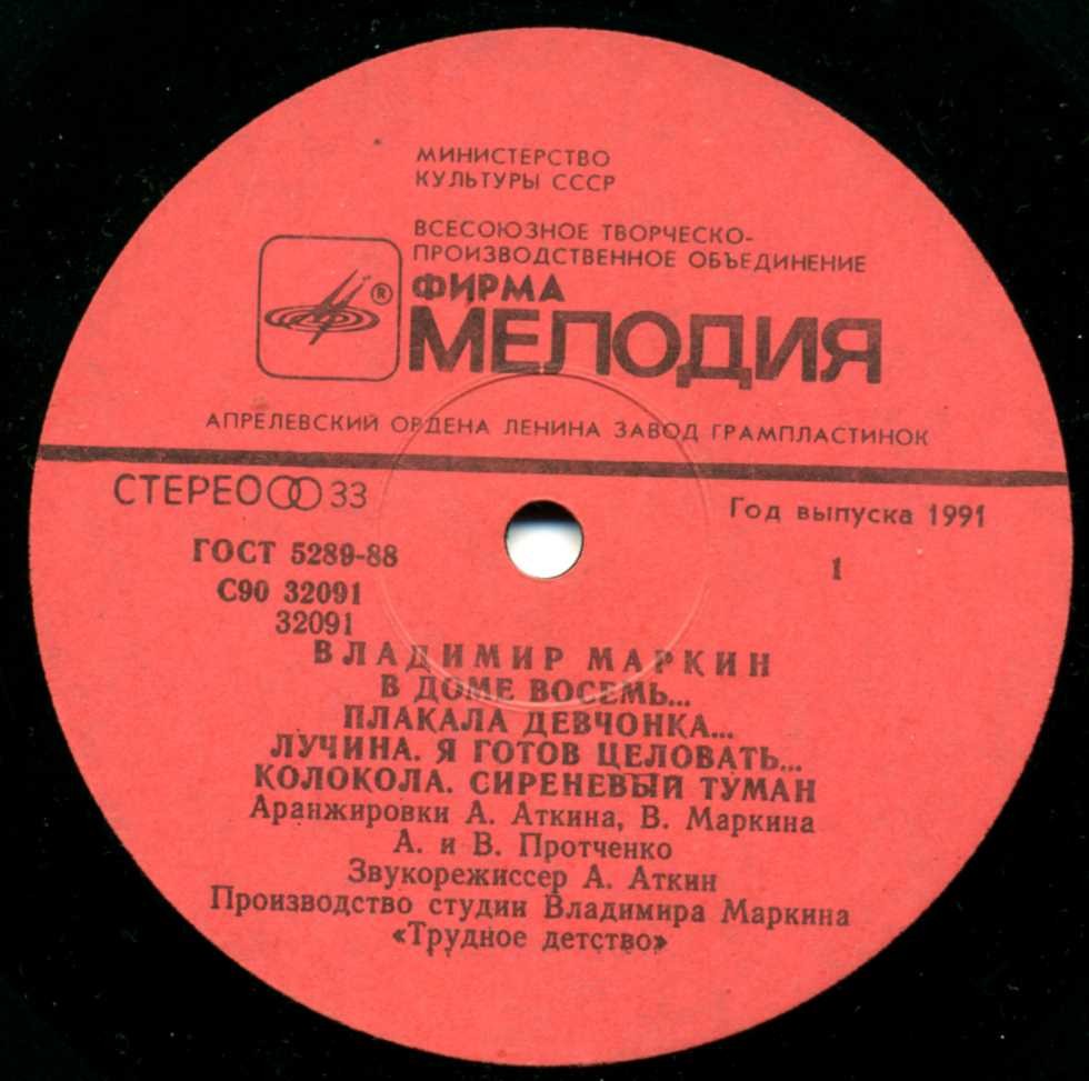 Владимир Маркин - Трудное детство