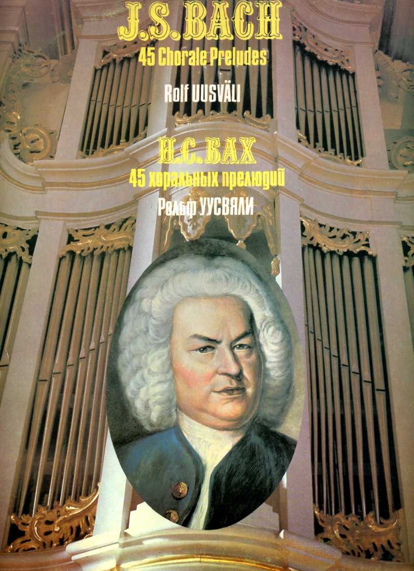 И. С. БАХ (1685-1750). 45 хоральных прелюдий (Рольф Уусвяли, орган)