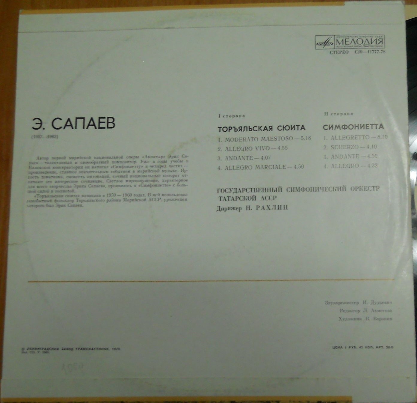 ЭРИК САПАЕВ (1932-1963) - ТОРЪЯЛЬСКАЯ СЮИТА, СИМФОНИЕТТА