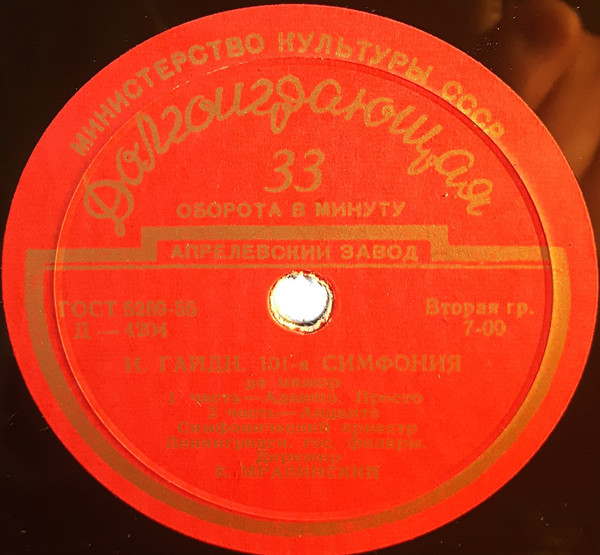 Й. ГАЙДН. Симфония № 101 ре мажор "Часы" (Е. Мравинский)